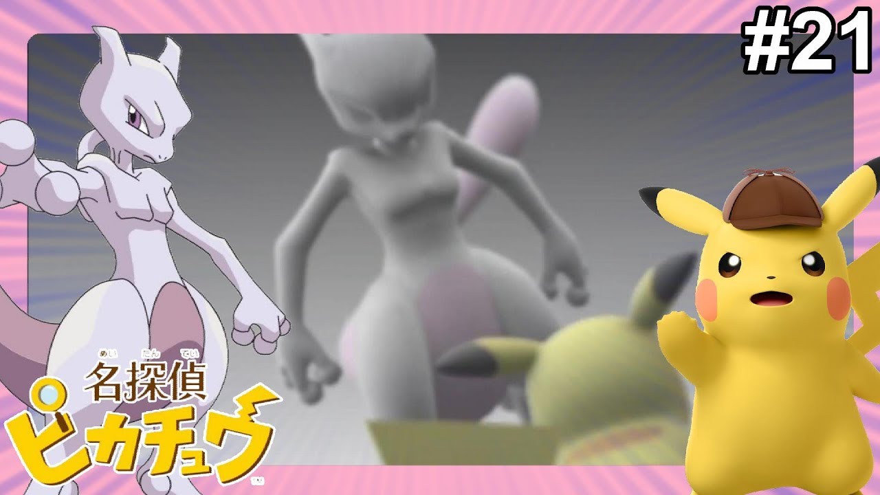 わさび2点まとめ売り名探偵ピカチュウミュウツーGXver. わさび様専用2