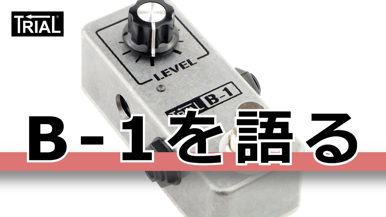 設計&製作者本人が、TRIAL B-1をじっくり語る動画。 - YouTube