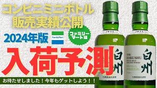 山崎 白州 ミニボトル ウイスキー 4本セット コンビニ