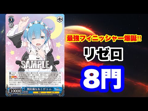 ヴァイスシュヴァルツ 8門 リゼロ デッキ B ヴァイスシュヴァルツ ws