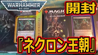 MTG開封】統率者デッキ：ウォーハンマー40,000 Collector's Edition