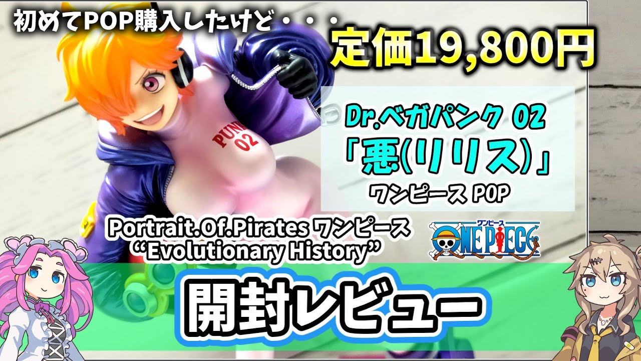 POP Lilith Unboxing Review! Comparison with Ichiban Kuji / One