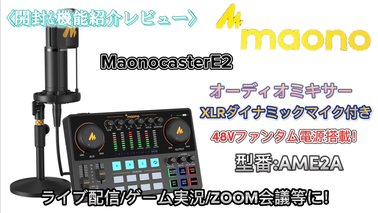 maono AME2 ミキサーマイクセット maono AME2 オーディオミキサー/XLR