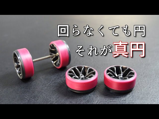 How to make a high-precision propeller tire [Mini 4WD] - YouTube