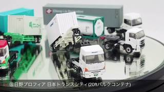 ザ・トレーラーコレクション | ジオコレ | トミーテック