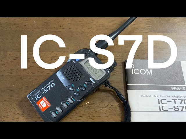 アマチュア無線機 ICOM ハンディートランシーバー IC-S7D - YouTube