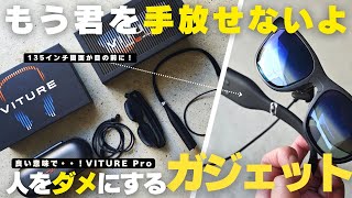 Must Buy] Boost your quality of life! Introducing the VITURE Pro