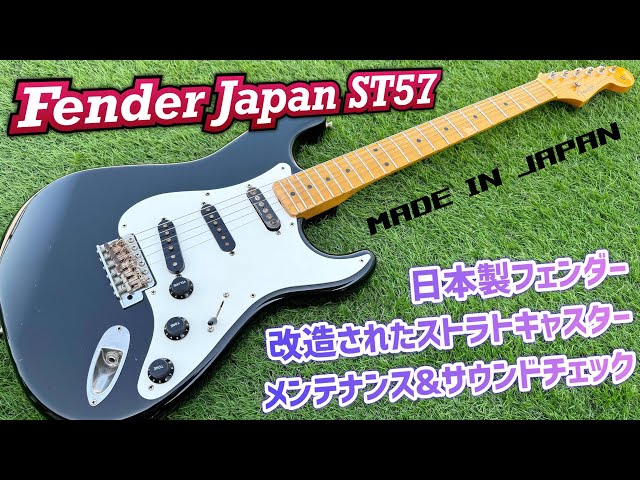 Fender 改造ストラトキャスター '57/'62PU Fender 改造ストラト