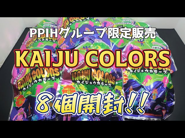 POPが過ぎる！！】PPIHグループ限定販売『KAIJU COLORS 怪獣カラーズ
