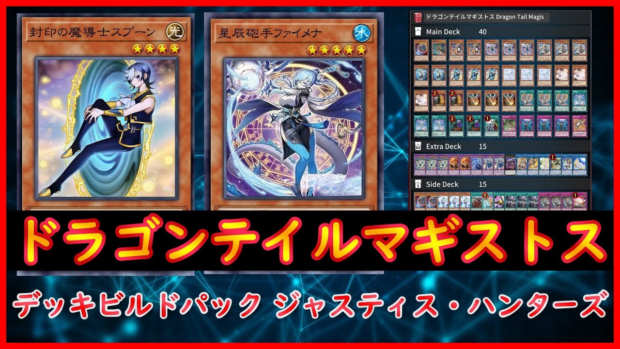 遊戯王 ドラゴンテイル マギストス デッキ リトルナイト [04436