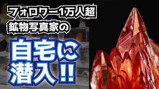 鉱物棚、見せてもらってイイですか？ - YouTube