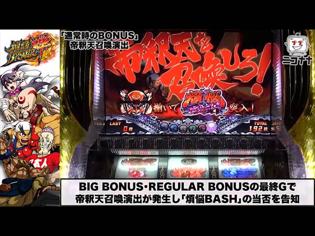 疑似ボーナスが約80%ループ!?】煩悩BREAKER禅【イチ押し!機種Check