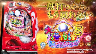 公式PV】PA大海物語5 Withアグネス・ラム - YouTube