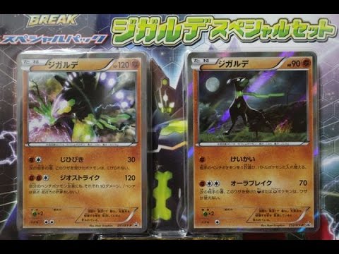 ポケモンカードゲームXY BREAK スペシャルパック ジガルデスペシャル