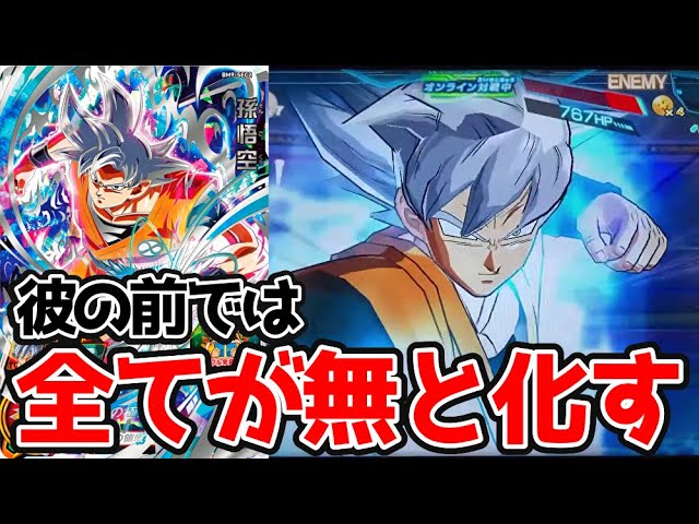 無類の神性能】BM9弾SEC孫悟空(身勝手の極意)を使ってみた！【スーパー