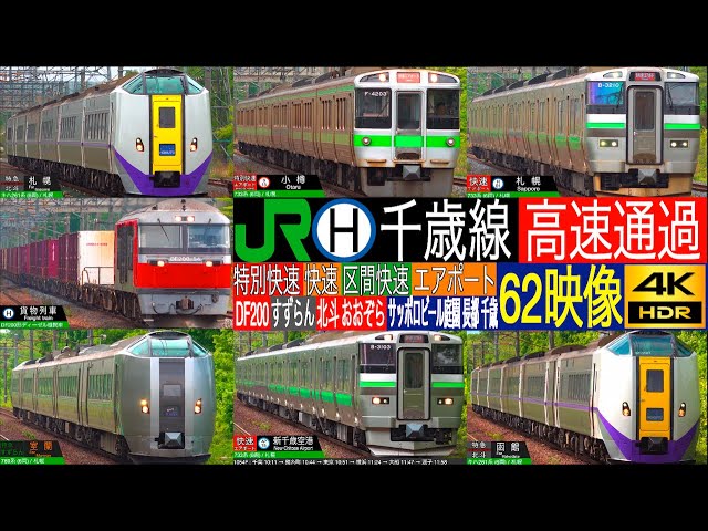 サボ 種別板】（表）快 速 札幌 - 千歳空港（裏）白 サボ 種別板】（表