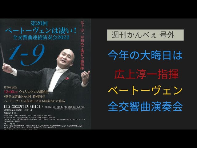 号外！『週刊かんべぇ』 今年の大晦日はかんべぇと！「第20回