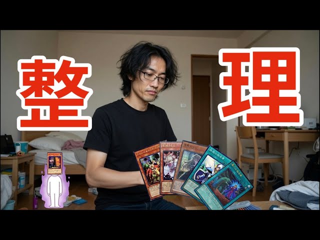 遊戯王】深夜、カード整理と雑談 - YouTube