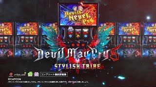 スマスロ デビル メイ クライ 5 スタイリッシュトライブ PV - YouTube