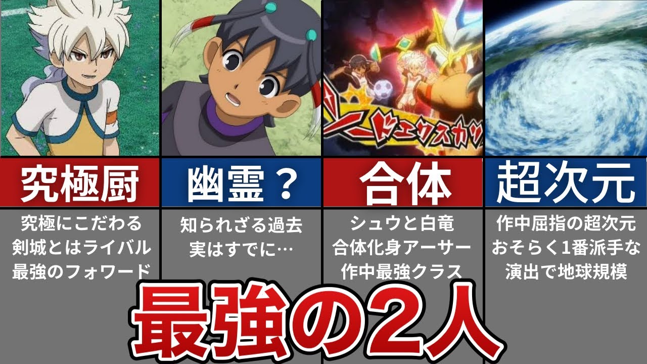 イナズマイレブンAC 白竜 シュウ シークレット 各9枚 イナズマイレブン