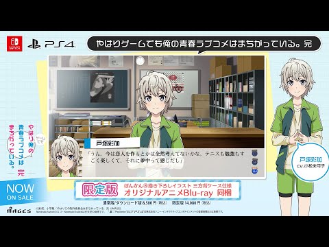 ゲーム俺ガイル完】キャラクターピックアップムービー 戸塚彩加（cv