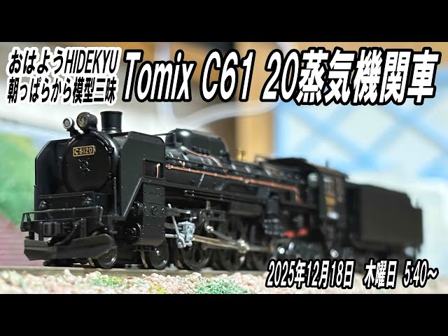 Tomix C61 20 Steam Locomotive - Model Kits from Early in the