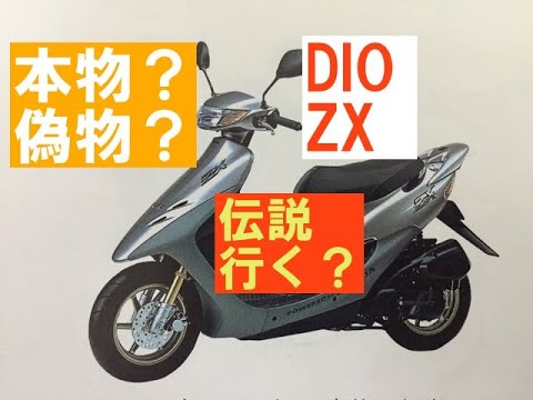 過去製作品確認用‼️ ライブディオZX【規制前】