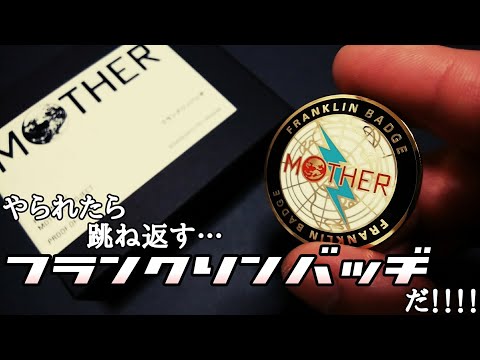 MOTHER 非売品 1989 フランクリンバッヂ マザー フランクリンバッジ