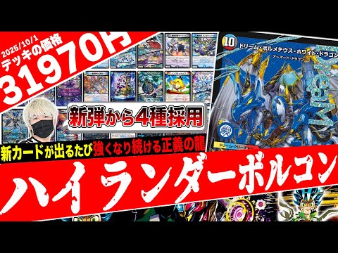 フェアリーch式ハイランダーボルコンデッキ/40枚/5000VT/ペテンシー