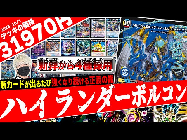 ハイランダーボルコン デッキ スリーブ付き ドリームボルメテウス