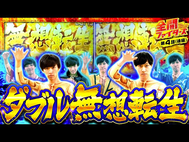 ♪エギングマン 北斗の拳 無想転生 ユニット・スイッチ♪ コーエー