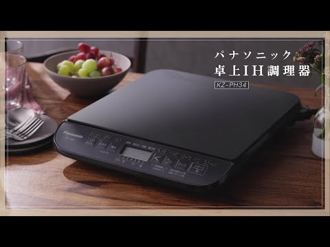 パナソニック 卓上IH調理器 KZ-PH34-K ブラック | キッチン/調理家電