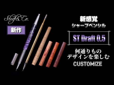 Introducing the ST Draft 0.5! A customizable wooden mechanical