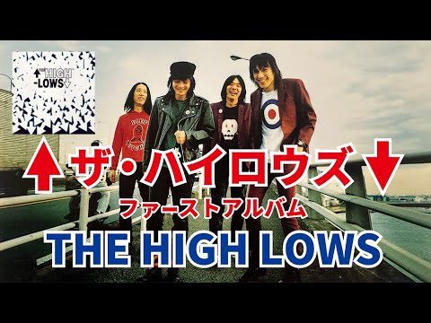 The High-Lows] Introducing their first album / A different album
