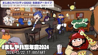 〇〇の主役は我々だ/まじめにヤバシティ/主役は我々だ/まじ