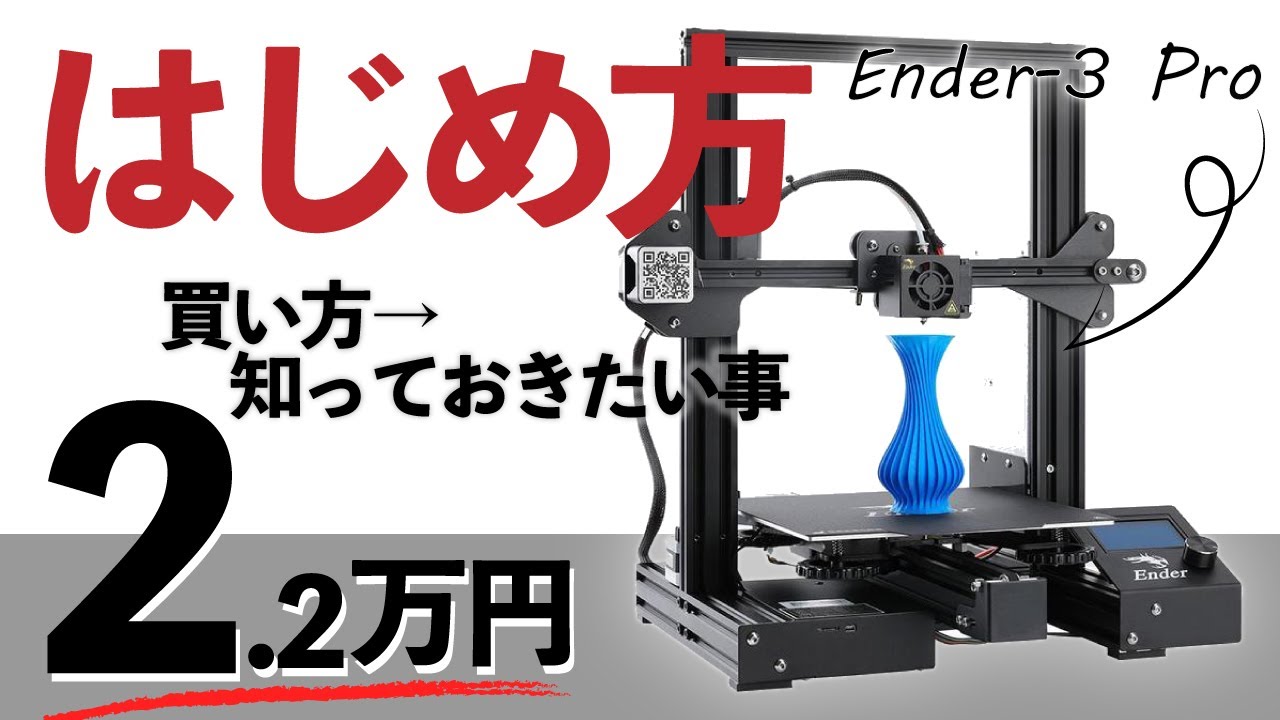 How to get started with a 3D printer starting at just ¥22,000