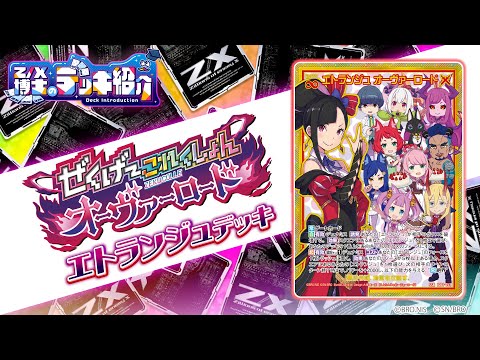 Z/X博士のデッキ紹介】仲間を集めて、スクエアを制圧せよ