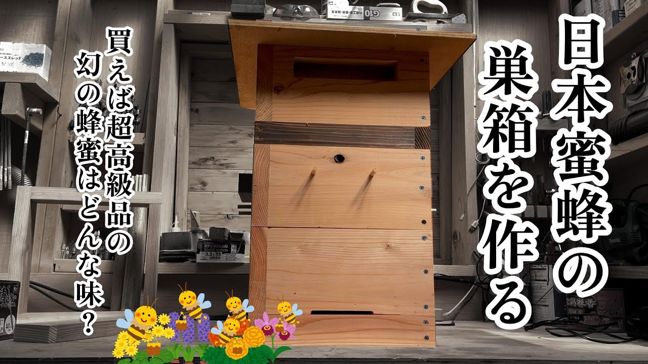 重箱式巣箱台 2台 ニホンミツバチ 鉄製台 重箱式巣箱台 4台 290