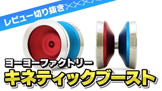 キネティックブースト