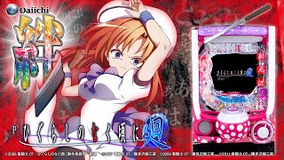 Daiichi公式】Pひぐらしのなく頃に～廻～ - YouTube