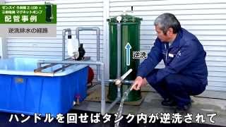小型の池を綺麗にする池用濾過器 Z-108 - YouTube