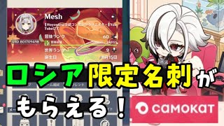 Genshin Impact] Russia Collaboration (Samokat Collaboration