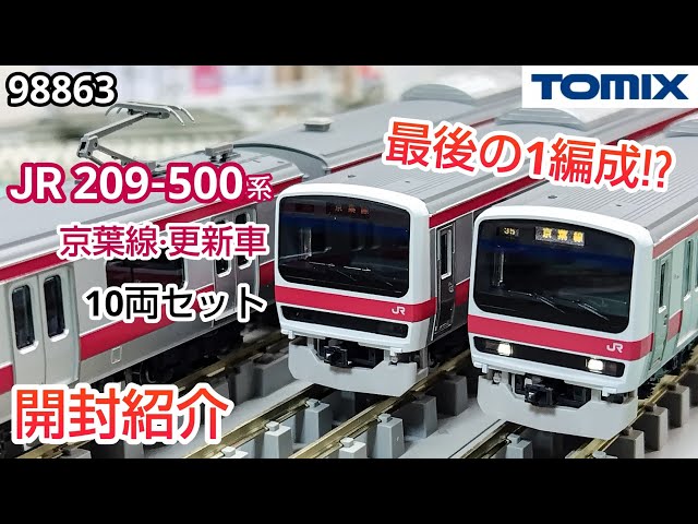 TOMIX 209系500番台総武線 10両