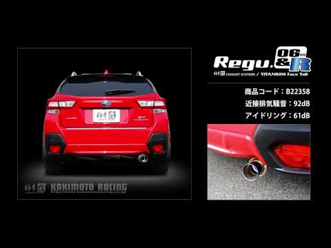 製品情報：Regu.06 & R ['10加速騒音規制対応モデル] B22358 | 柿本改