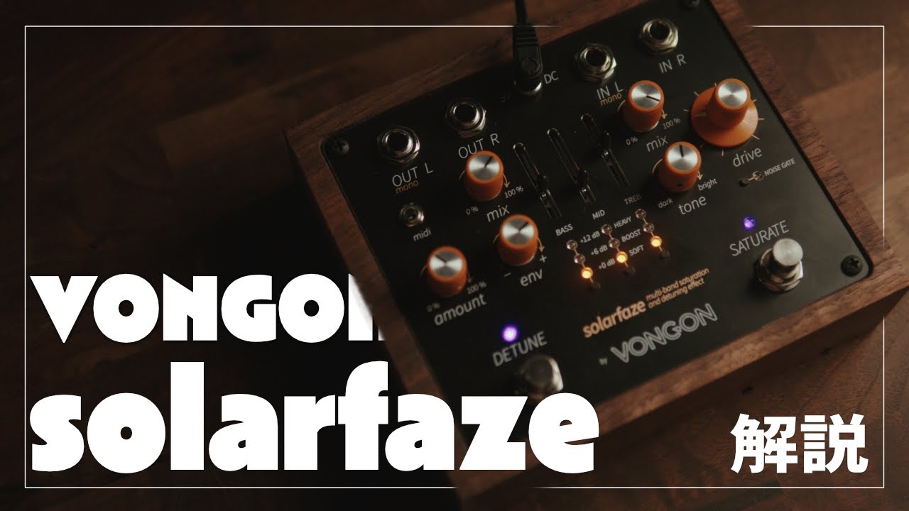 マルチバンドサチュレータとデチューンサーの融合！VONGONの新作