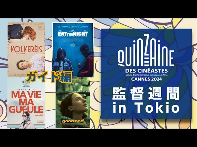 カンヌ国際映画祭 ポスター2024 カンヌ映画祭 2024、公式ポスターを