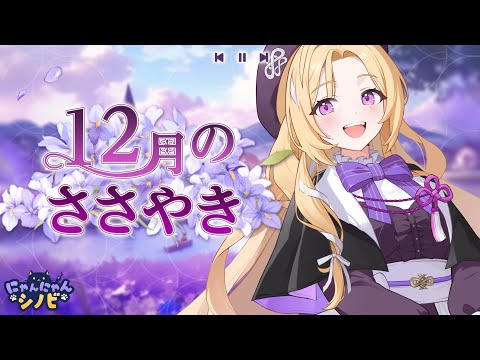 Ninja Defenders : Cat Shinobi] 🎵OST - Whispers of December (Theme