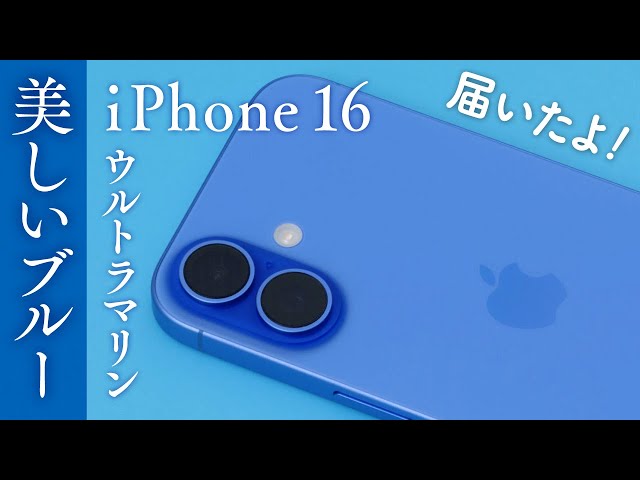 The iPhone 16 Ultramarine arrived! I unboxed it and checked out