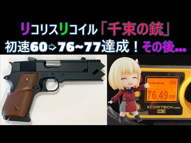 リコリスリコイル 千束の銃 千束の銃 - ガスブローバック | 東京マルイ