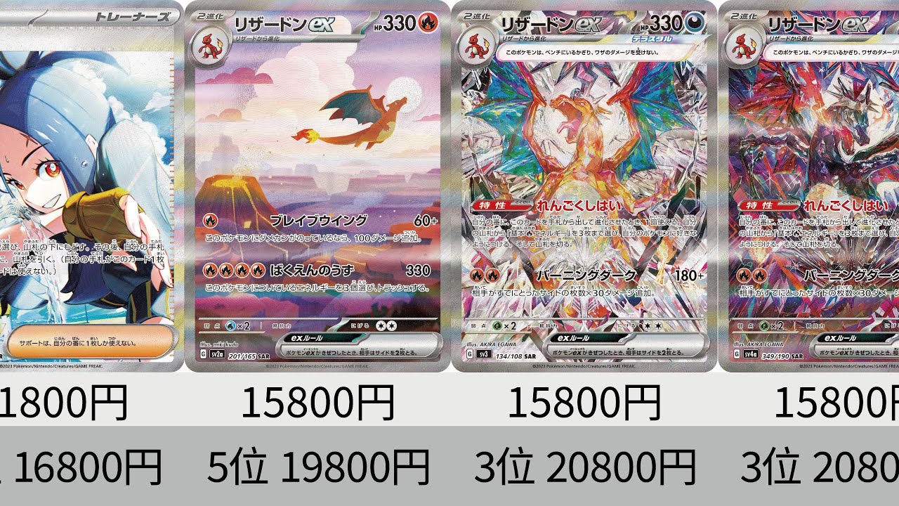 ポケカ】SAR高騰しすぎ！2023年収録SAR全種+α販売価格ランキング！ 25